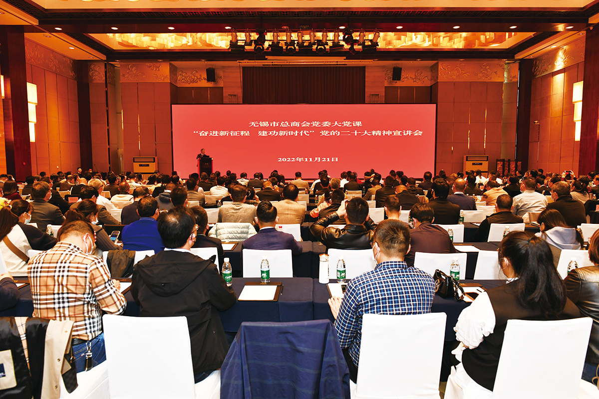 A江蘇省工商聯(lián)在無錫舉辦“學習二十大、奮進新征程”黨的二十大精神宣講