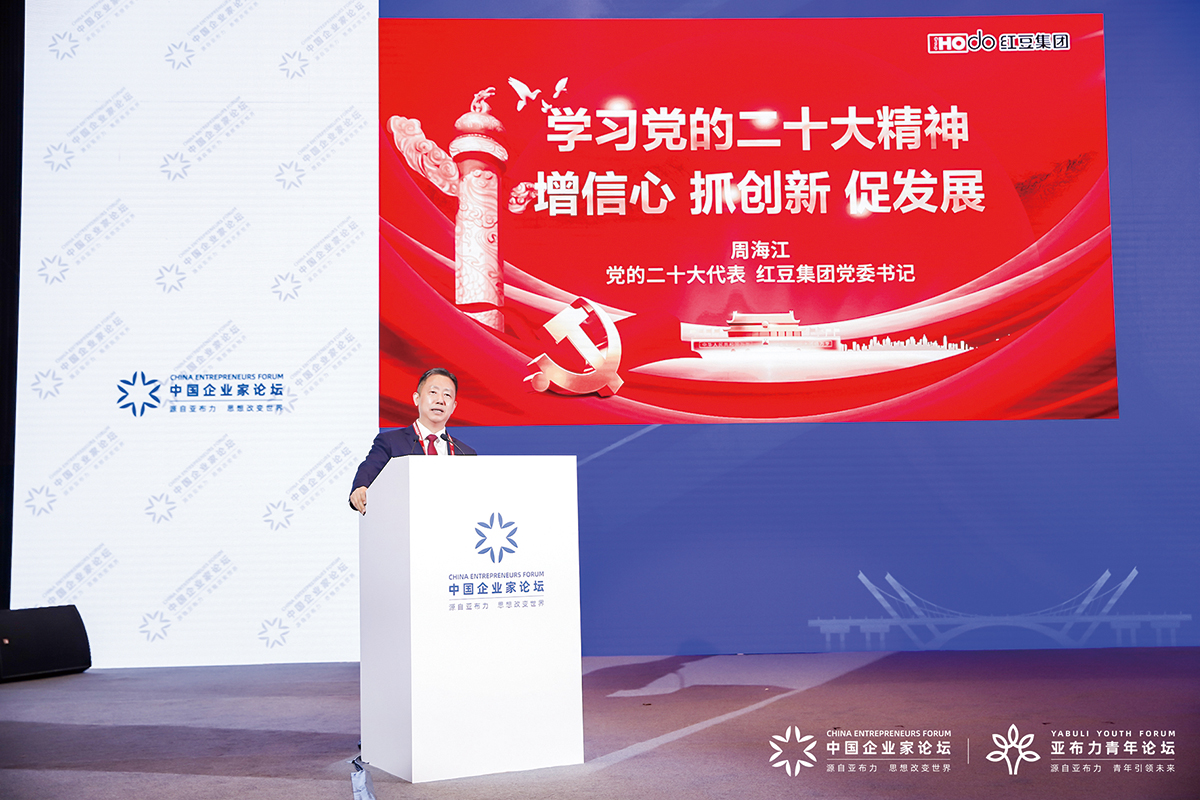 11月4日，周海江出席2022亞布力中國企業(yè)家論壇創(chuàng)新年會開幕式并演講。