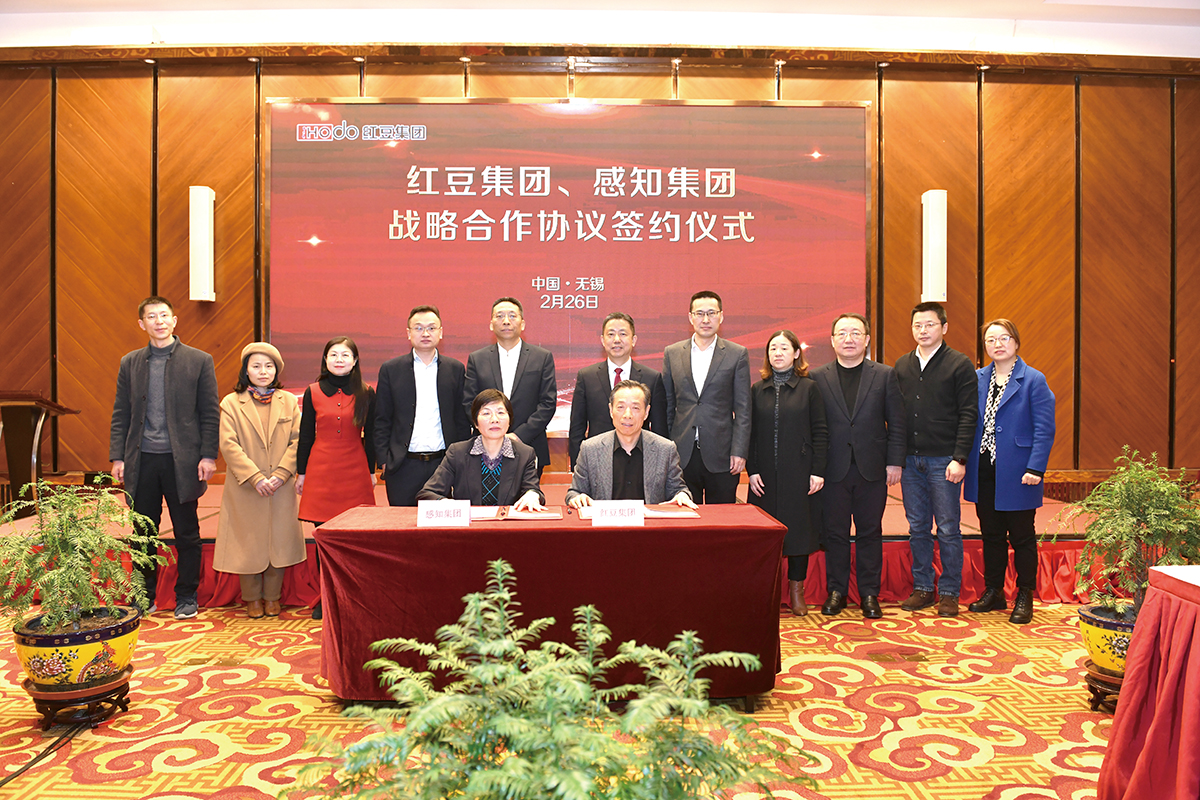 2月26日，紅豆集團與感知集團簽署數(shù)字經濟戰(zhàn)略合作協(xié)議
