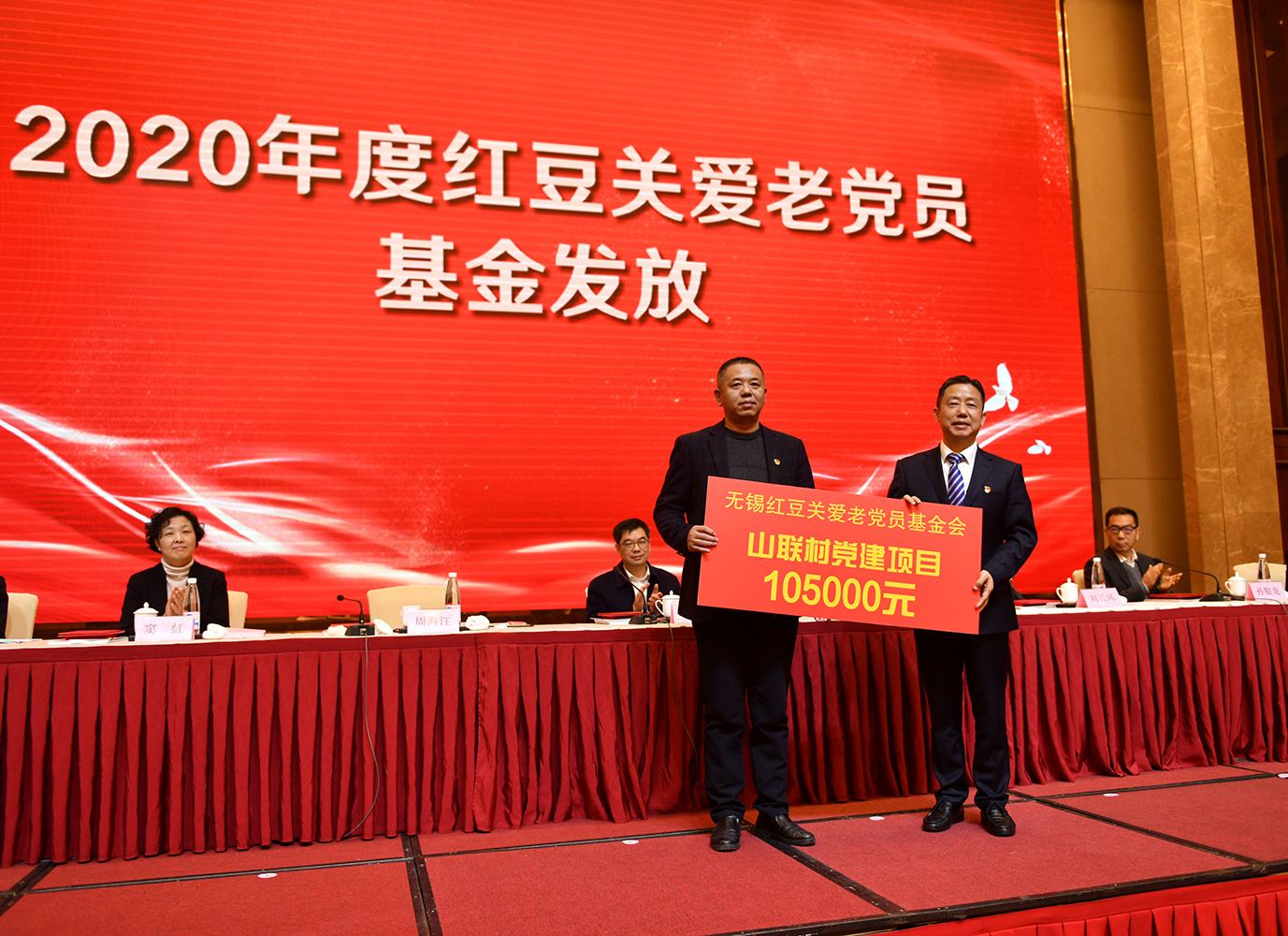 紅豆關(guān)愛(ài)基金發(fā)放，周海江：做一名有責(zé)任、有情懷的企業(yè)家