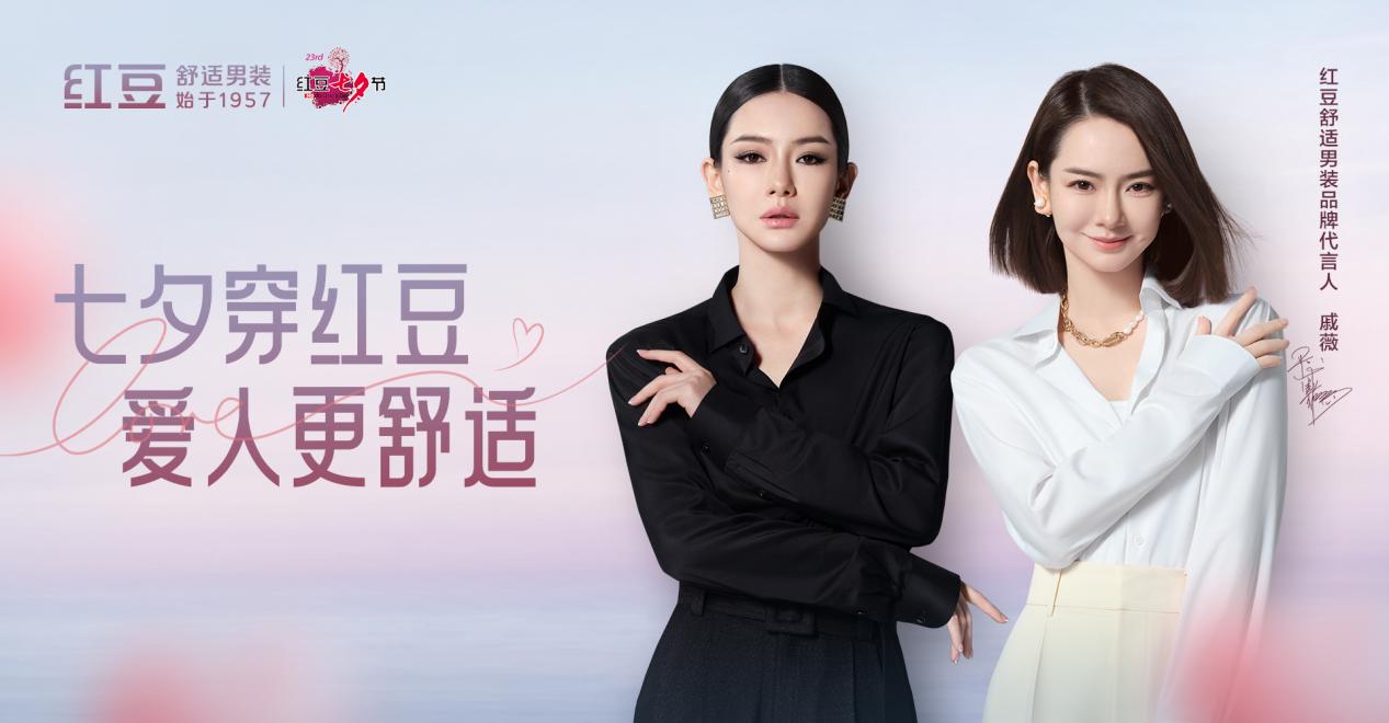 七夕穿紅豆，愛人更舒適3