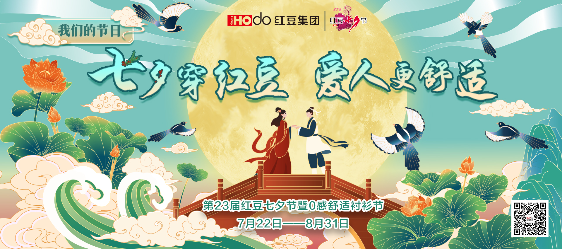 七夕穿紅豆，愛人更舒適2