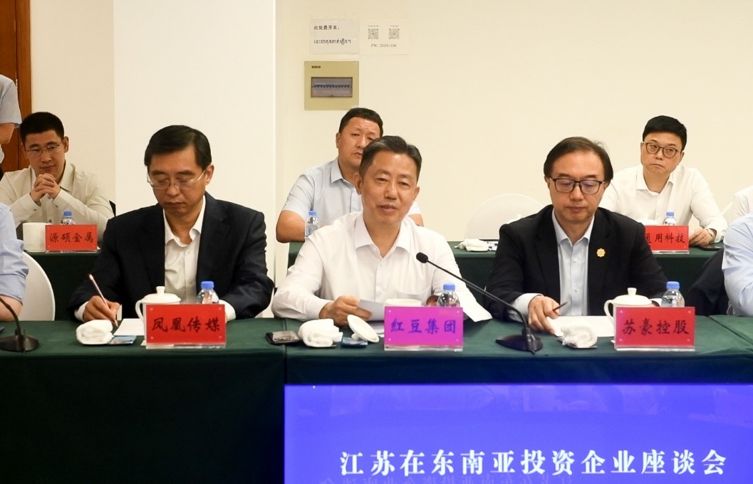 江蘇在東南亞投資企業(yè)座談會(huì)2