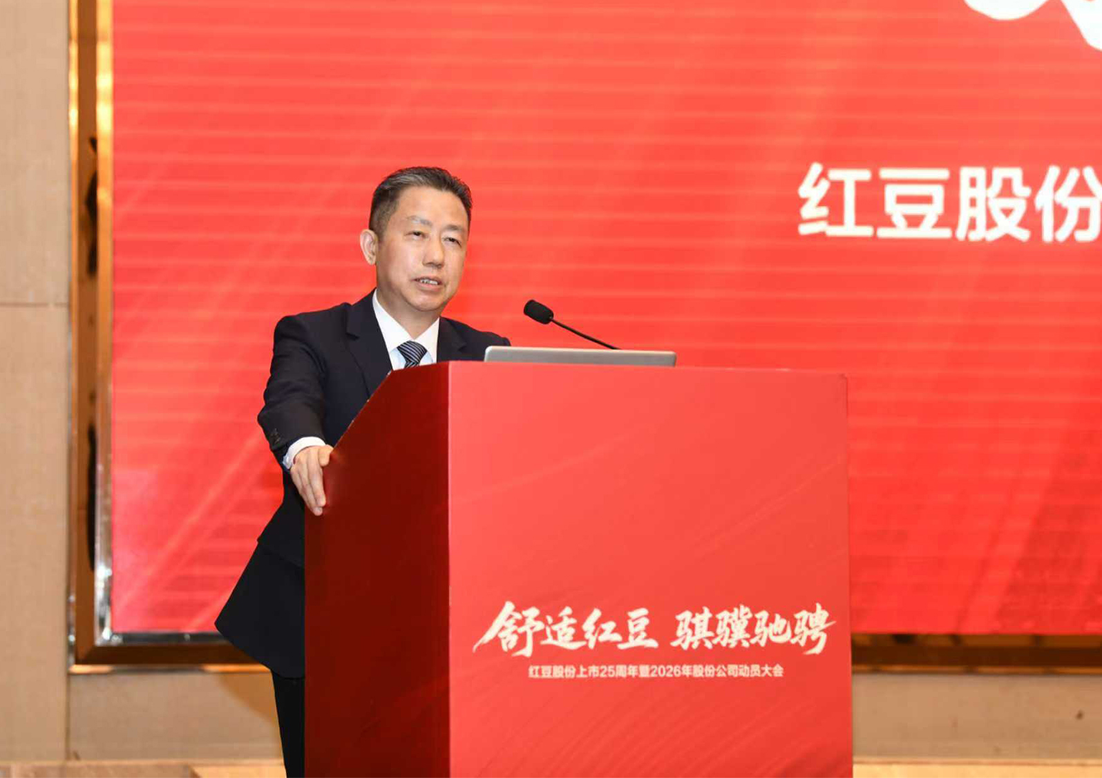 紅豆股份上市25周年慶典5