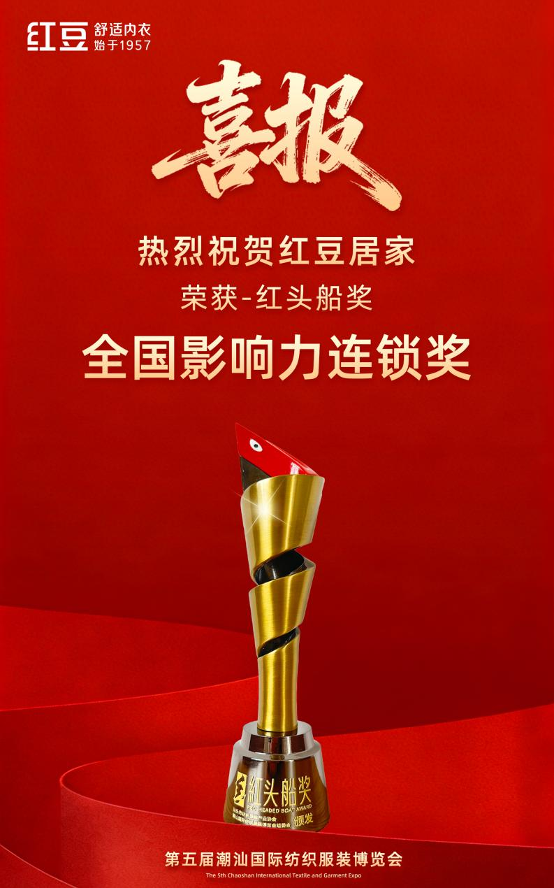 全國影響力連鎖獎(jiǎng)